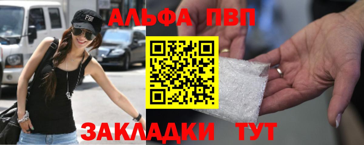 Alpha PVP крисы CK Южно-Сахалинск