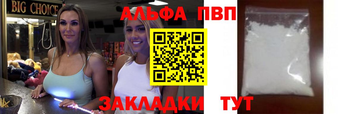 Alpha-PVP СК  Alpha PVP Соль  Вход с VPN  Южно-Сахалинск 