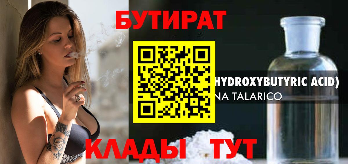 БУТИРАТ буратино Южно-Сахалинск