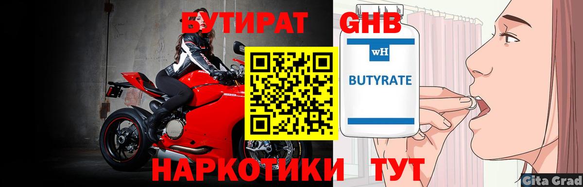 Южно-Сахалинск  БУТИРАТ вода  Вход с VPN 