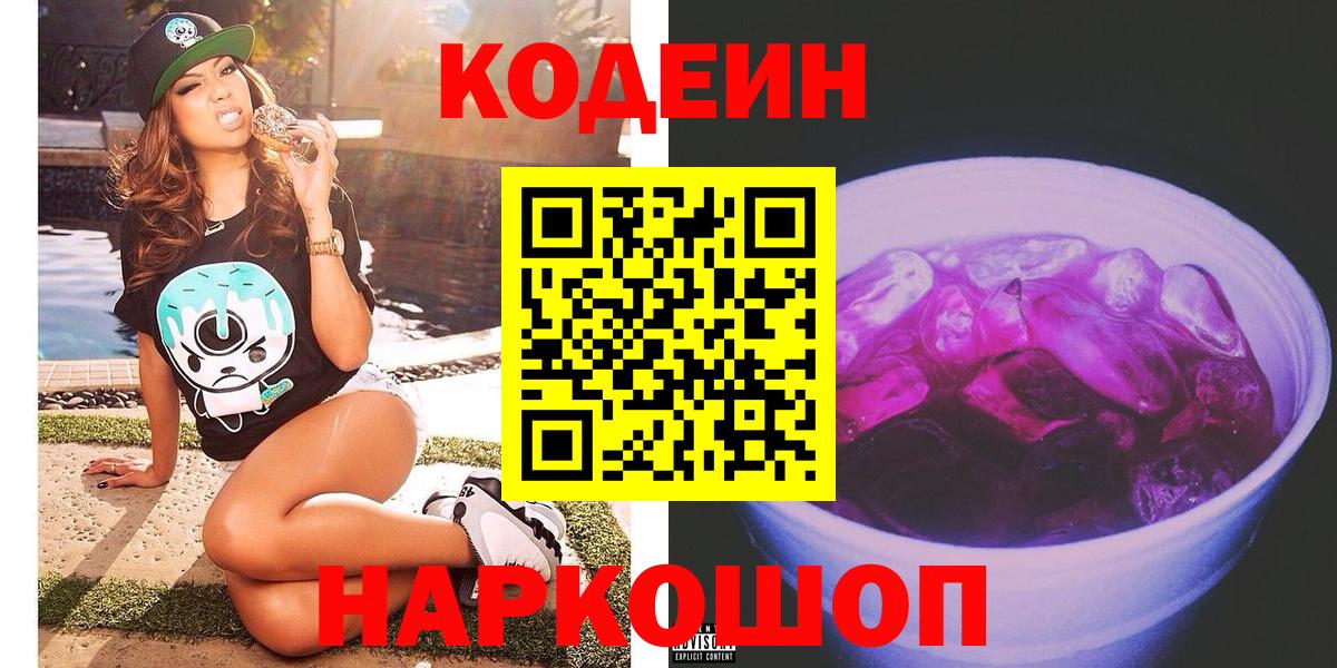 Codein Purple Drank Южно-Сахалинск