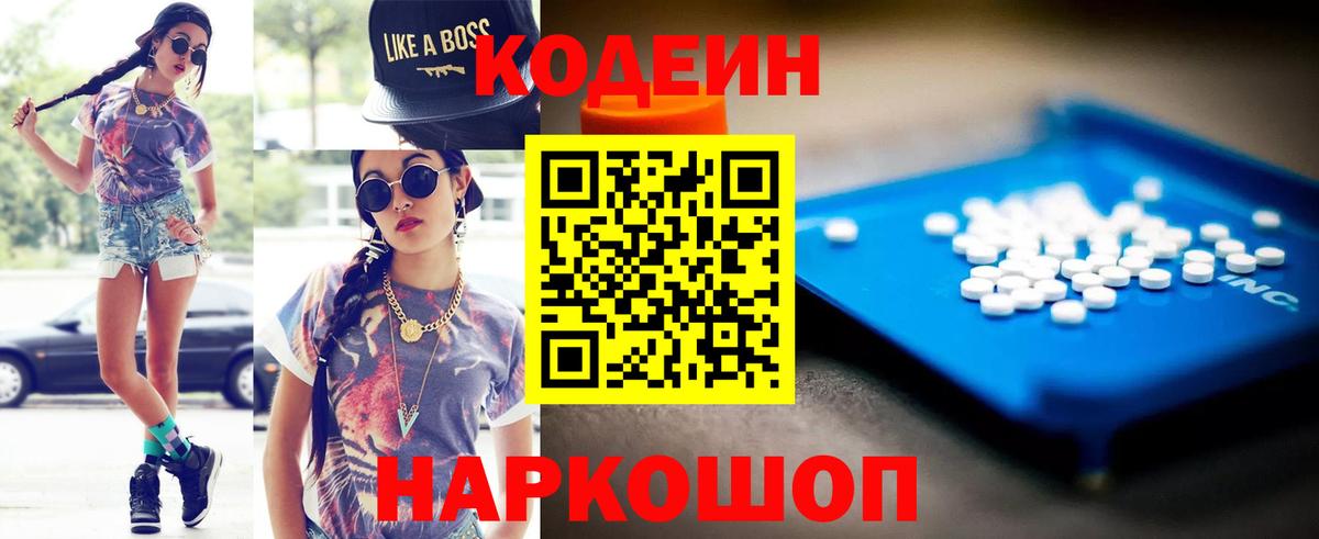 Кодеиновый сироп Lean Purple Drank  Вход с VPN  Южно-Сахалинск  Codein напиток Lean (лин) 