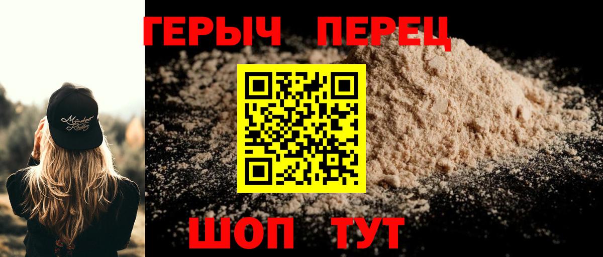 Героин  ГЕРОИН VHQ  Вход с VPN  Южно-Сахалинск 