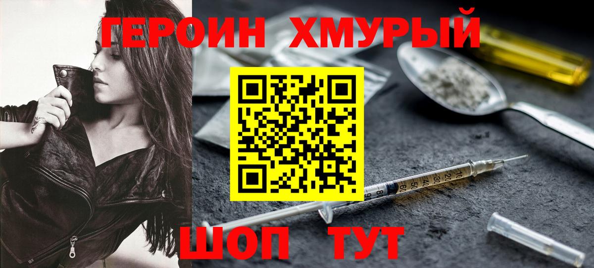 ГЕРОИН афганец Южно-Сахалинск