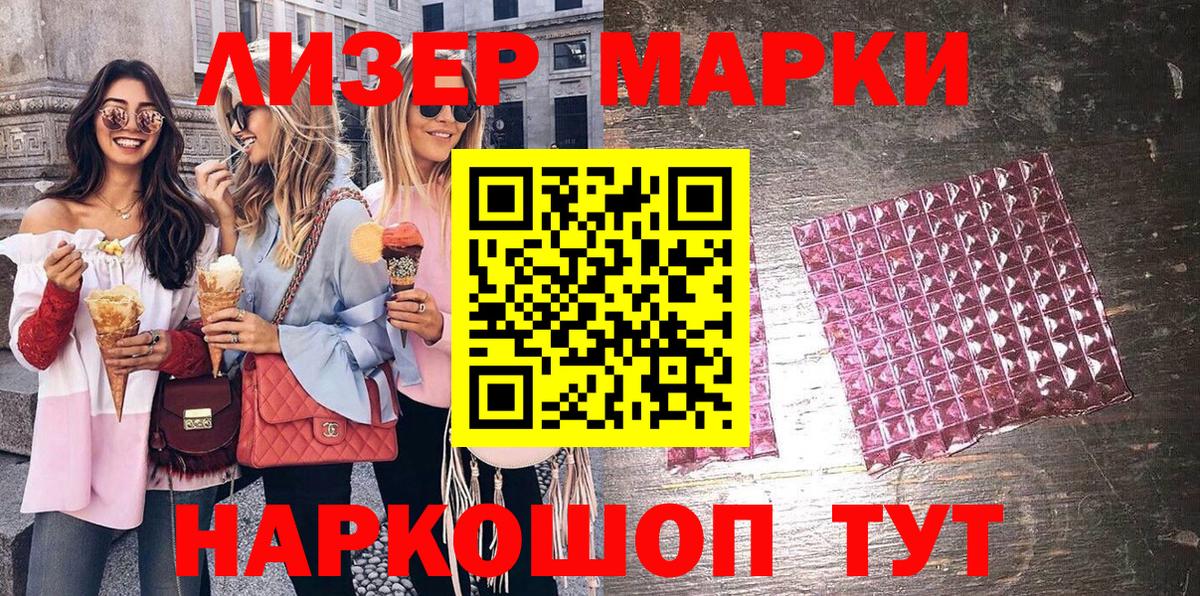 Марки 25I-NBOMe 1,5мг Южно-Сахалинск